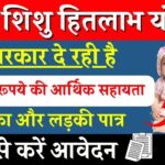 UP शिशु हितलाभ योजना: सरकार से पाएं ₹22,000 का सीधा लाभ, जानें कैसे करें आवेदन!