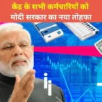 मोदी सरकार का नया अहम कदम कर्मचारियों को तोहफा अब बेसिक आया से जुड़ेगा महंगाई भत्ता आठवां पे कमिशन नई अपडेट