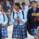 परीक्षा प्रणाली में बदलाव, 10वीं-12वीं के लिए लागू हुए 3 अहम नियम Board Exam 2025   board exam 2025 new rules
