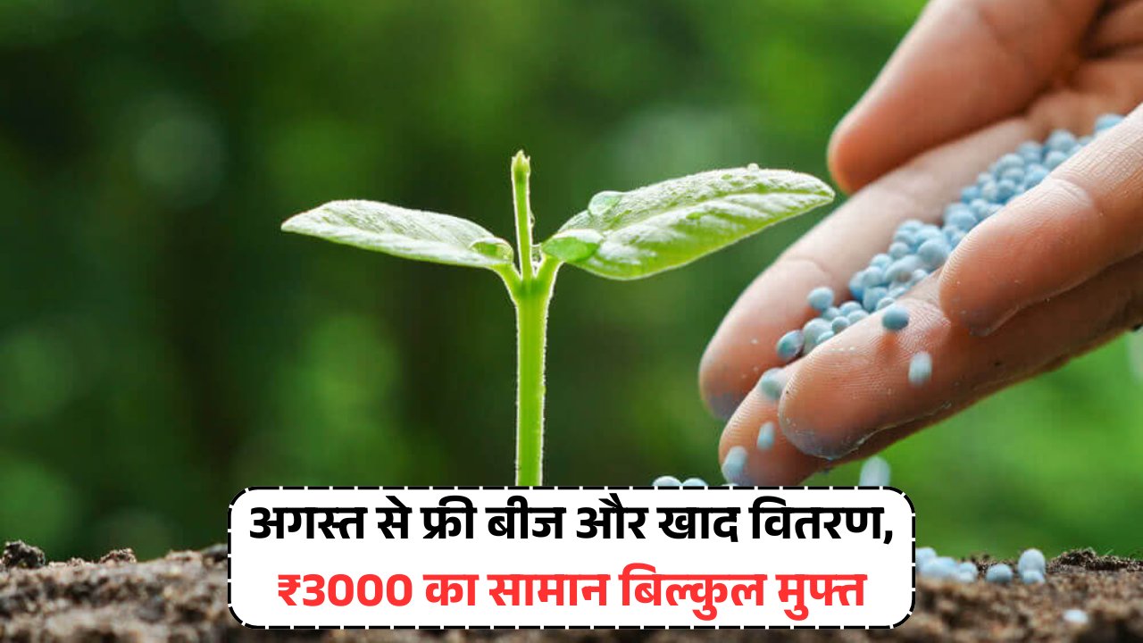 Free Seed & Fertilizer Distribution